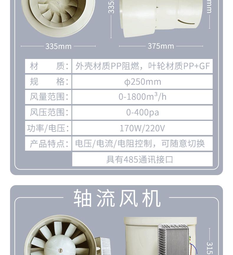 斜流風(fēng)機(jī)參數(shù) 斜流風(fēng)機(jī)參數(shù)