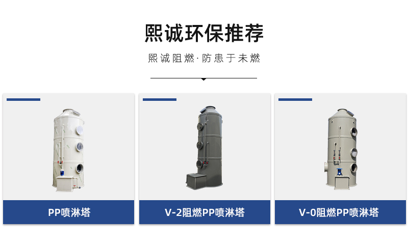 噴淋塔廠家 噴淋塔廠家